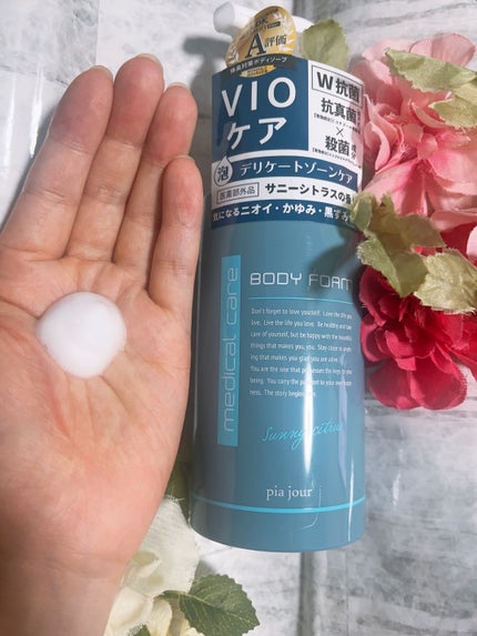 ピアジュール メディカルボディフォーム/pia jour/ボディソープを使ったクチコミ(2枚目)