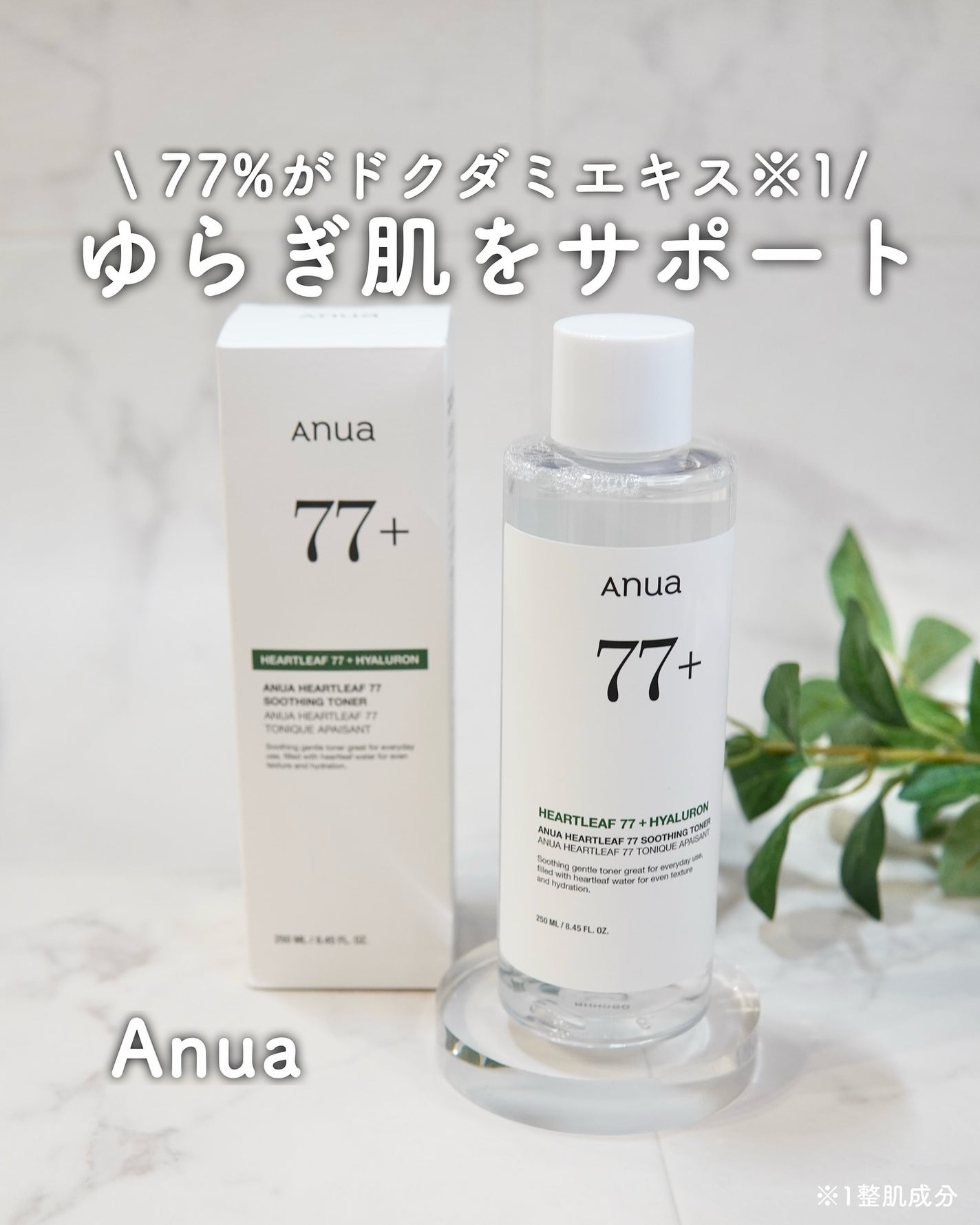 ドクダミ 77 スージングトナー/Anua/化粧水を使ったクチコミ(1枚目)