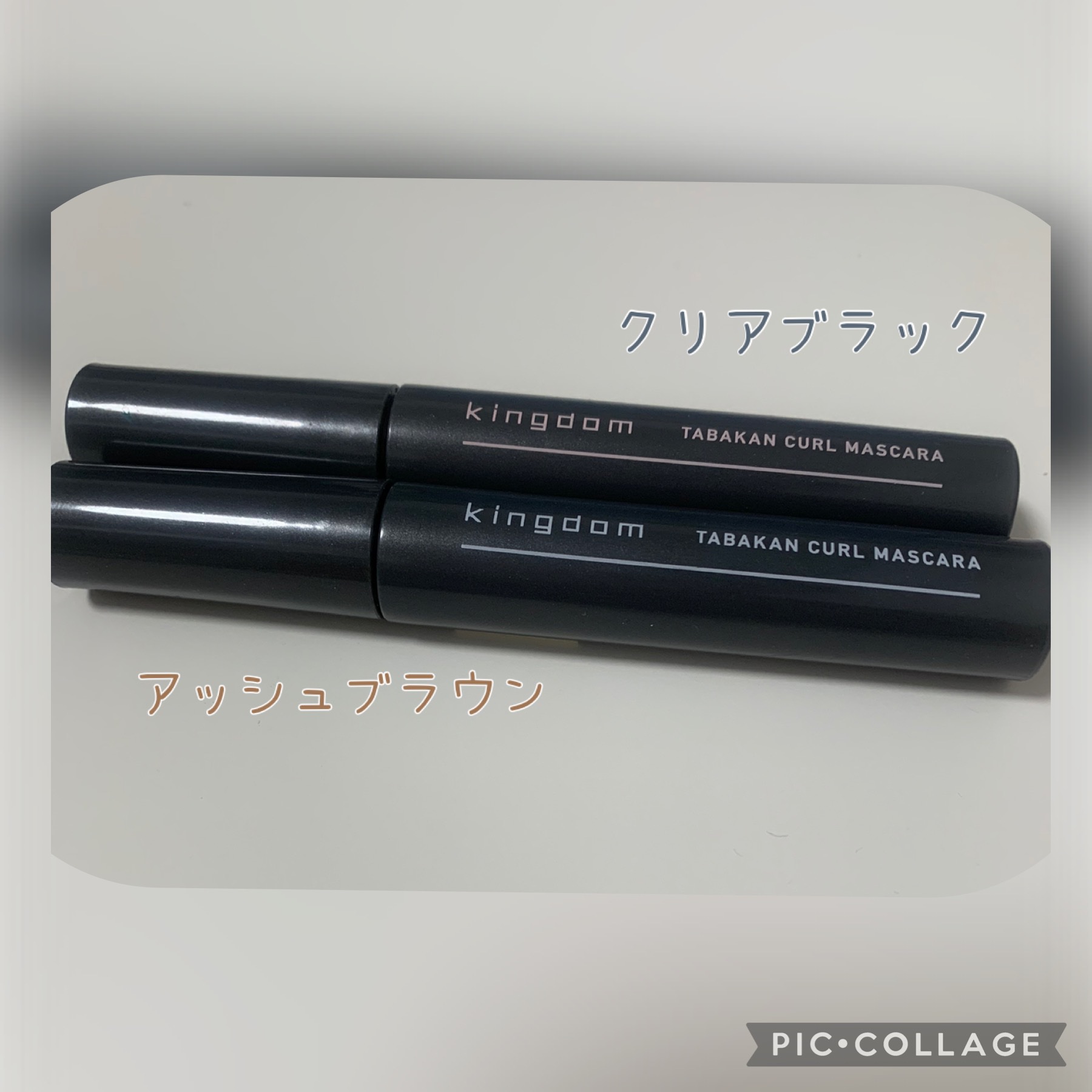 キングダム 束感カールマスカラ/キングダム/マスカラを使ったクチコミ（1枚目）