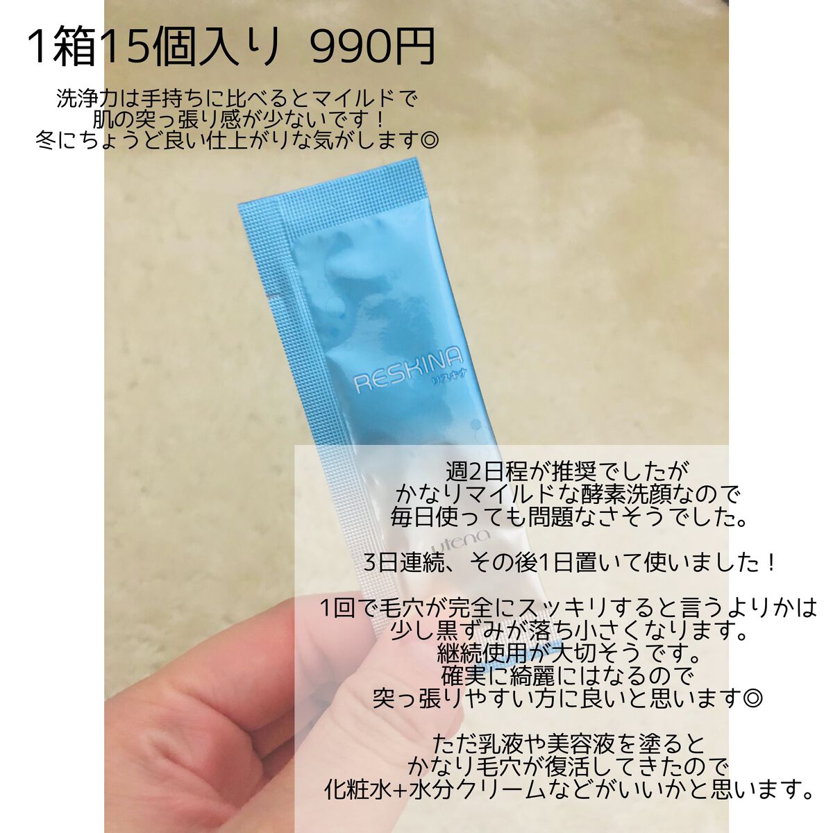 リスキナ 酵素洗顔パウダーMR/ウテナ/洗顔パウダーを使ったクチコミ（2枚目）