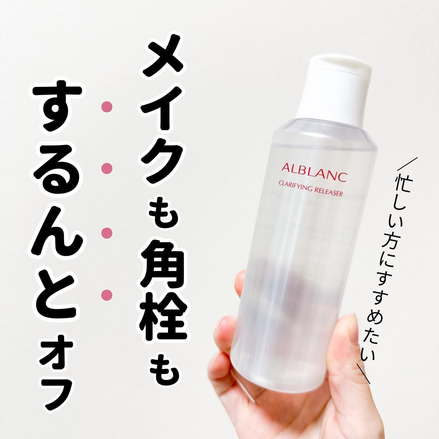 クラリファイイング リリーサー 専用コットン/ALBLANC/クレンジングウォーターを使ったクチコミ（1枚目）