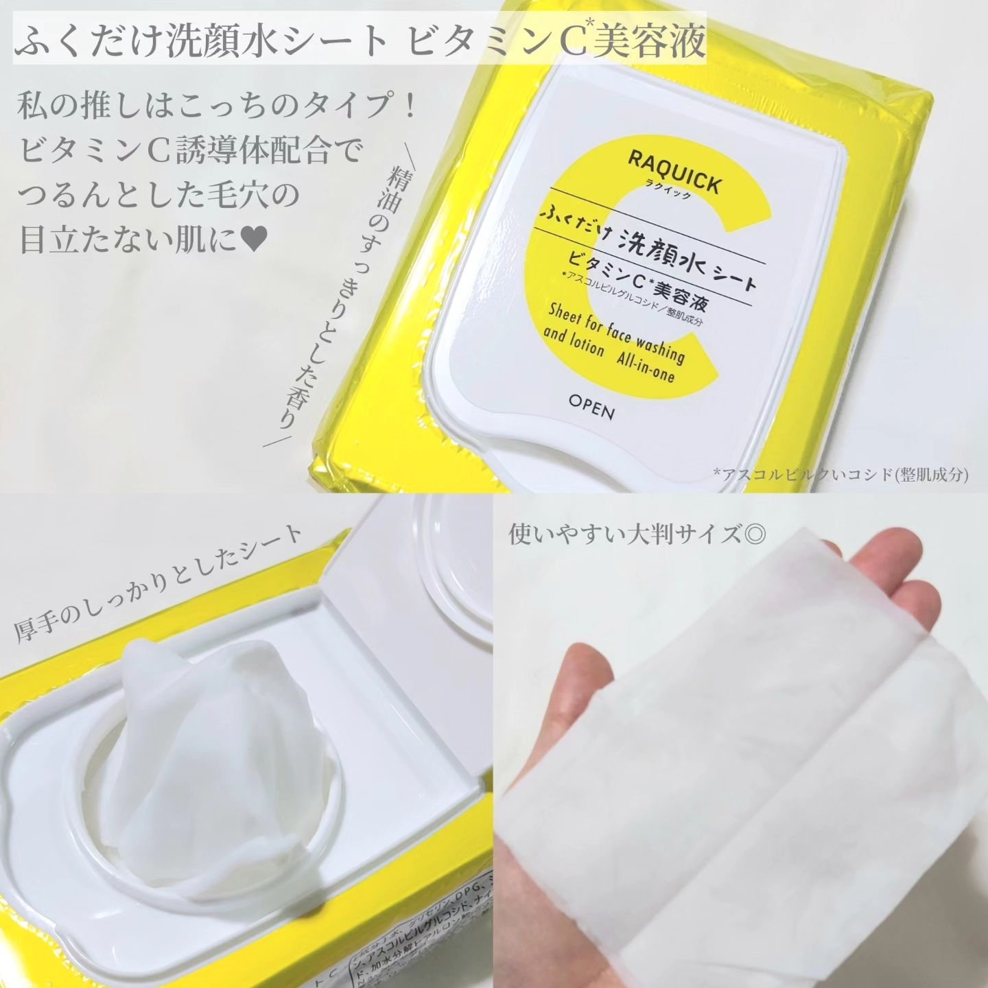 ふくだけ洗顔水シート　ビタミンC美容液/ラクイック/化粧水を使ったクチコミ（3枚目）