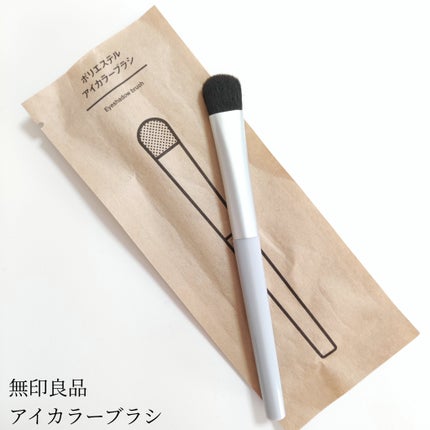 アイカラーブラシ/無印良品/メイクブラシを使ったクチコミ(1枚目)