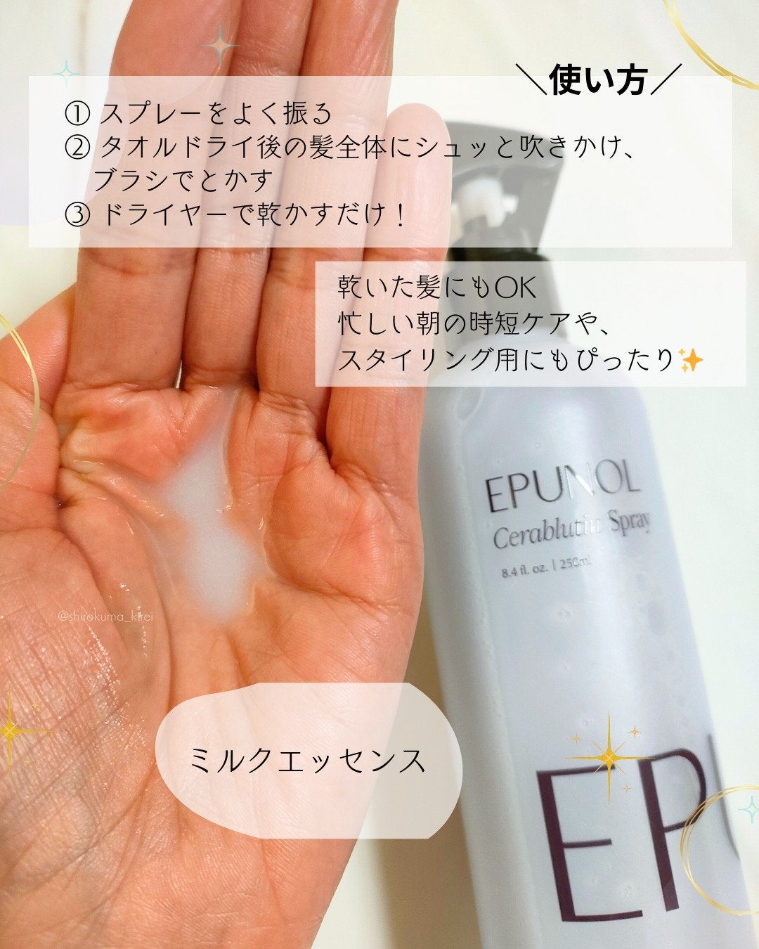 セラブルーチンスプレー/Epunol/プレスタイリング・寝ぐせ直しを使ったクチコミ(3枚目)