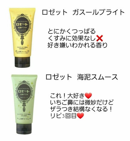 ロゼット洗顔パスタ 海泥スムース/ロゼット/洗顔フォームを使ったクチコミ(2枚目)