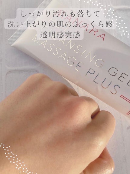 ホットクレンジングゲル マッサージプラス/マナラ/クレンジングジェルを使ったクチコミ(4枚目)