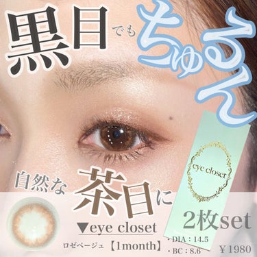 eye closet 1month/EYE CLOSET/１ヶ月（１MONTH）カラコンを使ったクチコミ（1枚目）