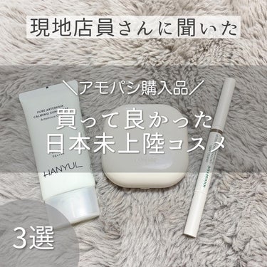 innisfree シンプルラベル ラスティング ブロウペンシルのクチコミ「【店員さんに聞いた】アモパシ購入品紹介3選
　　　　　　　　　　　　　　　　　　　　　　
こん.....」（1枚目）