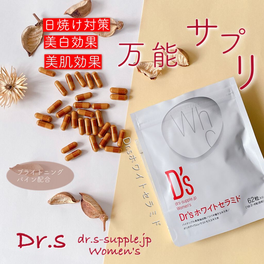 ドクターズサプリ Dr'sホワイトセラミド/ドクターズサプリ/美容サプリメントを使ったクチコミ(1枚目)