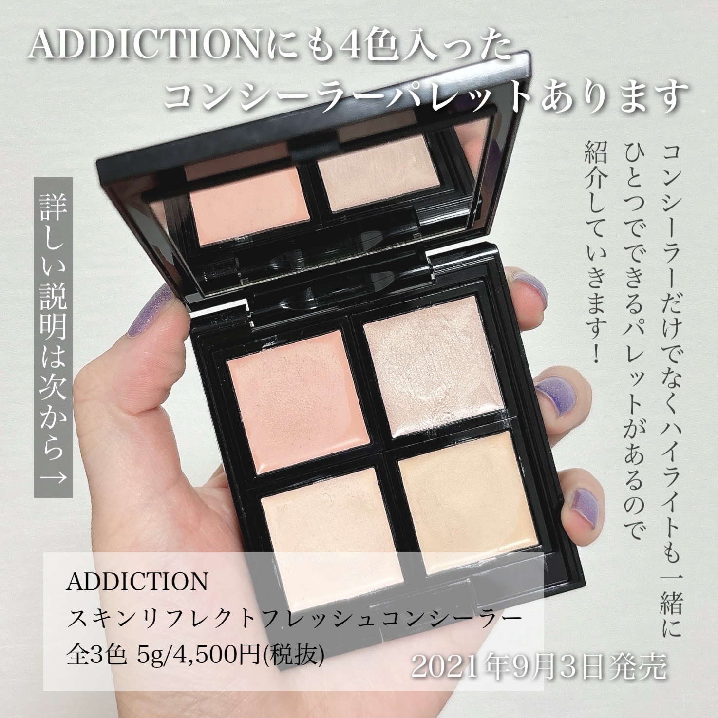 スキンリフレクト　フレッシュ コンシーラー 001 Ivory/ADDICTION/パレットコンシーラーを使ったクチコミ（2枚目）