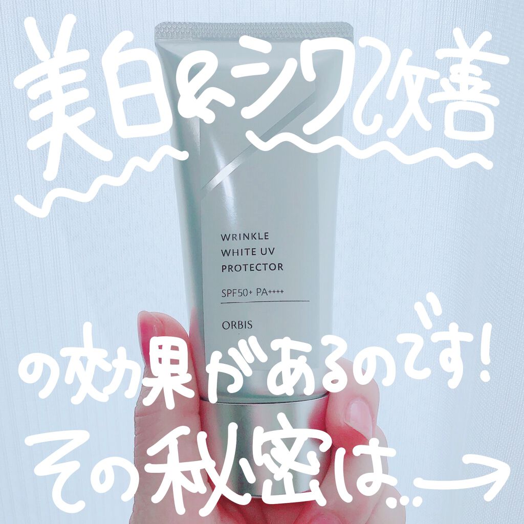 オルビス リンクルホワイト UVプロテクター/オルビス/日焼け止めクリームを使ったクチコミ(3枚目)