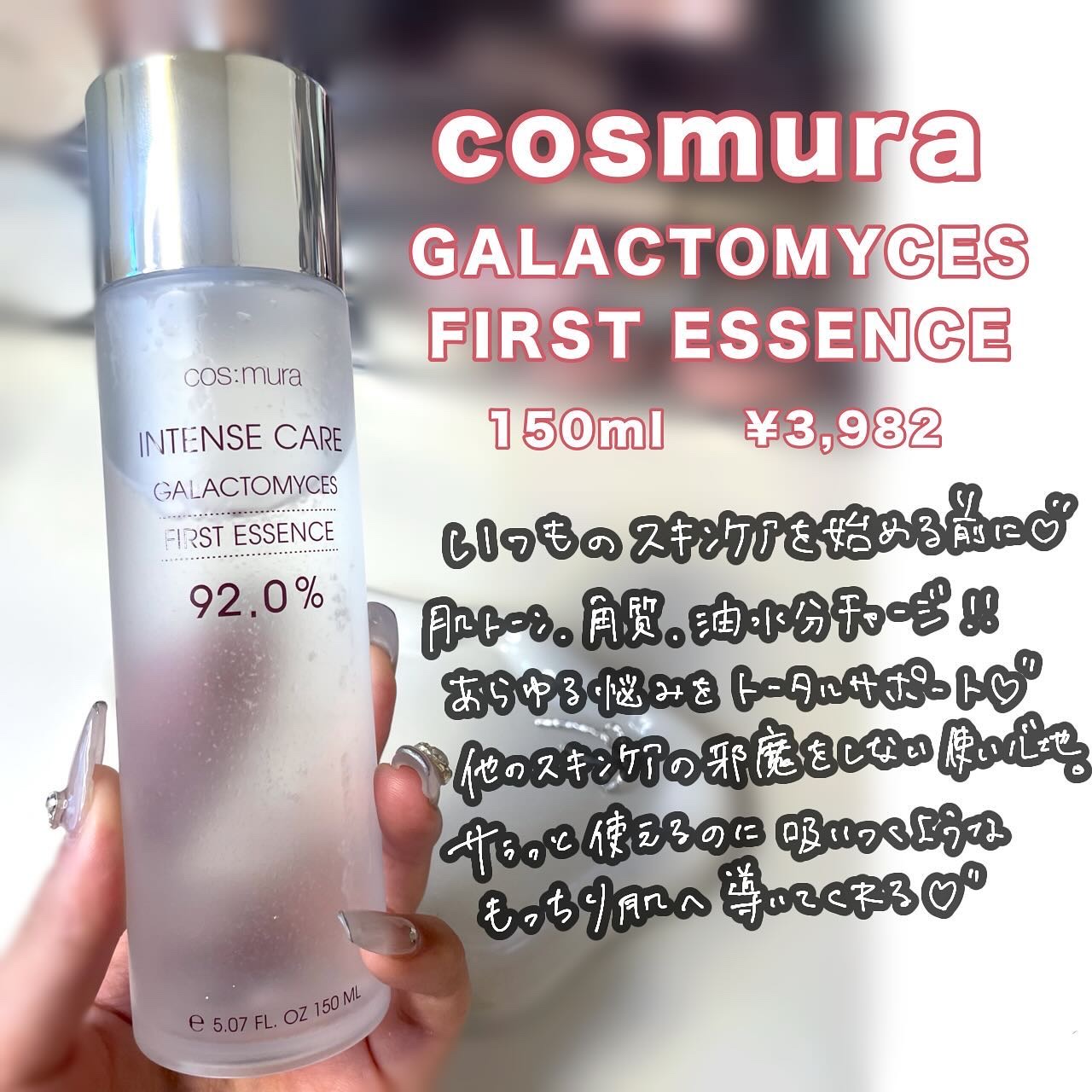 インテンスケアガラクトミセスファーストエッセンス /cos:mura/ブースター・導入液を使ったクチコミ（2枚目）