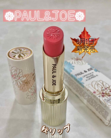 ✼••┈┈┈┈┈┈┈┈┈┈┈┈┈┈┈┈••✼

PAUL & JOE BEAUTE
リップスティック N 503

✼••┈┈┈┈┈┈┈┈┈┈┈┈┈┈┈┈••✼

8月1日発売の新作リップ
PAUL&J