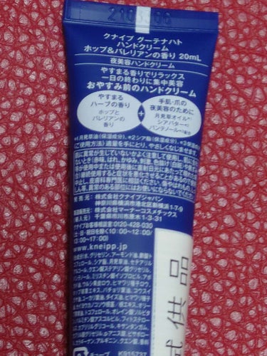 グーテナハト ハンドクリーム ホップ＆バレリアンの香り/クナイプ/ハンドクリームを使ったクチコミ（3枚目）