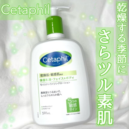 セタフィル モイスチャライジングローション/セタフィル/ボディローションを使ったクチコミ(1枚目)