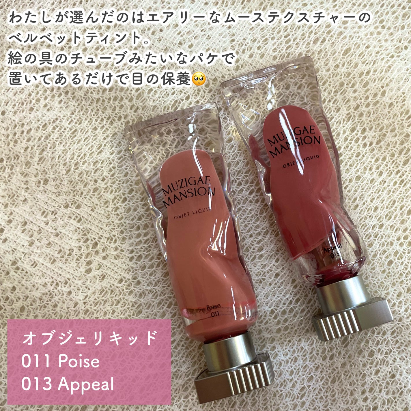 オブジェリキッド/MUZIGAE MANSION/口紅を使ったクチコミ(3枚目)