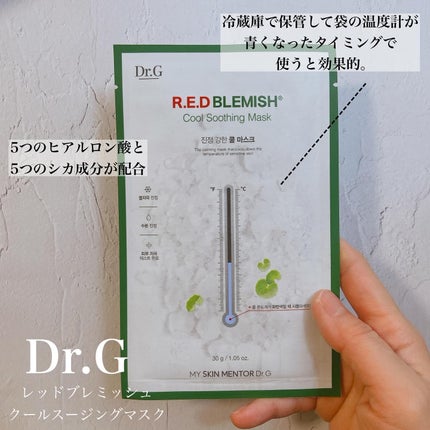 レッドブレミッシュ クールスージングマスク/Dr.G/シートマスク・パックを使ったクチコミ(5枚目)