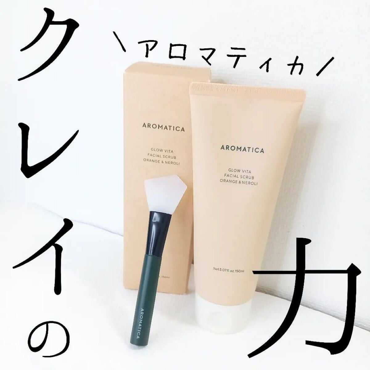 きつね on LIPS 「洗い流すぜ!!AROMATICAグロービタフェイシャルスクラブ..」(1枚目)