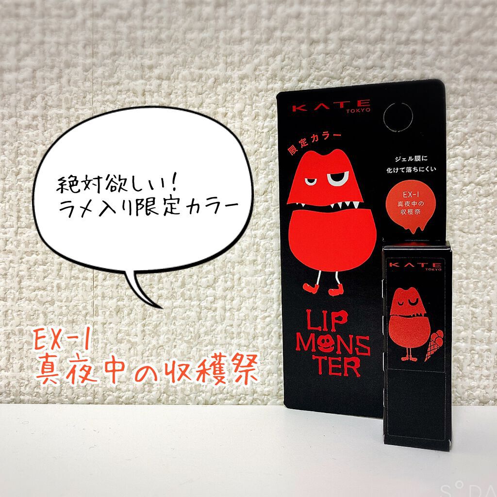 ケイト リップモンスター/KATE/口紅を使ったクチコミ(3枚目)