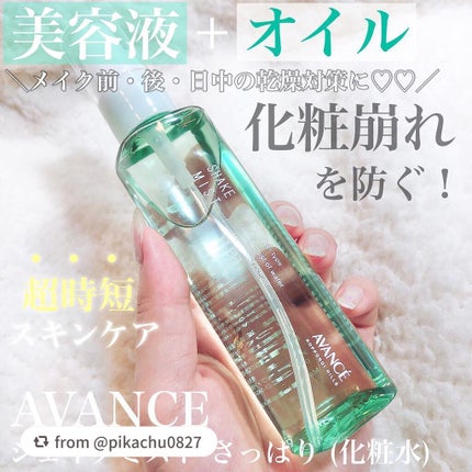 アヴァンセ シェイクミスト さっぱり/アヴァンセ/ミスト状化粧水を使ったクチコミ(1枚目)