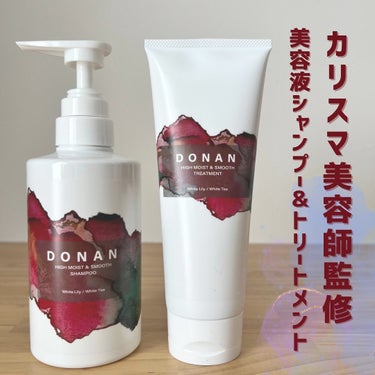 🏷️ DONAN HIGHMOIST & SMOOTH SHAMPOO(350ml) & TREATMENT(230g)
各2,750円
⁡
東京・ 原宿の美容室gricoの代表エザキヨシタカ氏と共同開