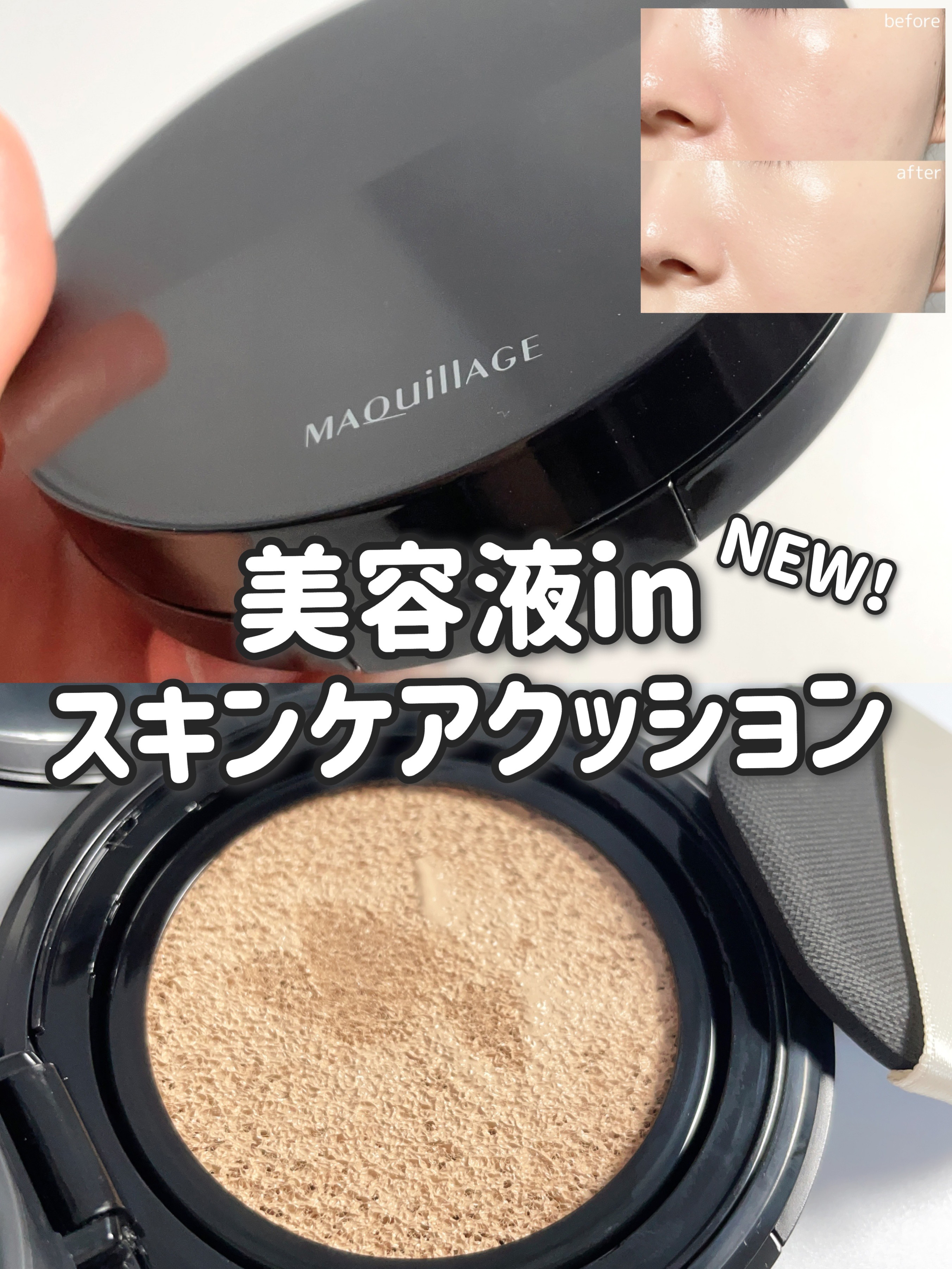 ドラマティックエッセンスクッション グロウ/マキアージュ/クッションファンデーションを使ったクチコミ（1枚目）