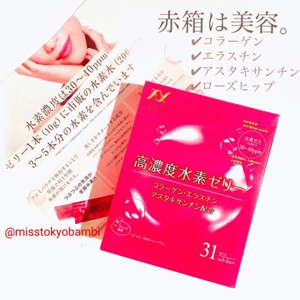 高濃度水素ゼリー/Shinryo Healthcare/美容サプリメントを使ったクチコミ(2枚目)