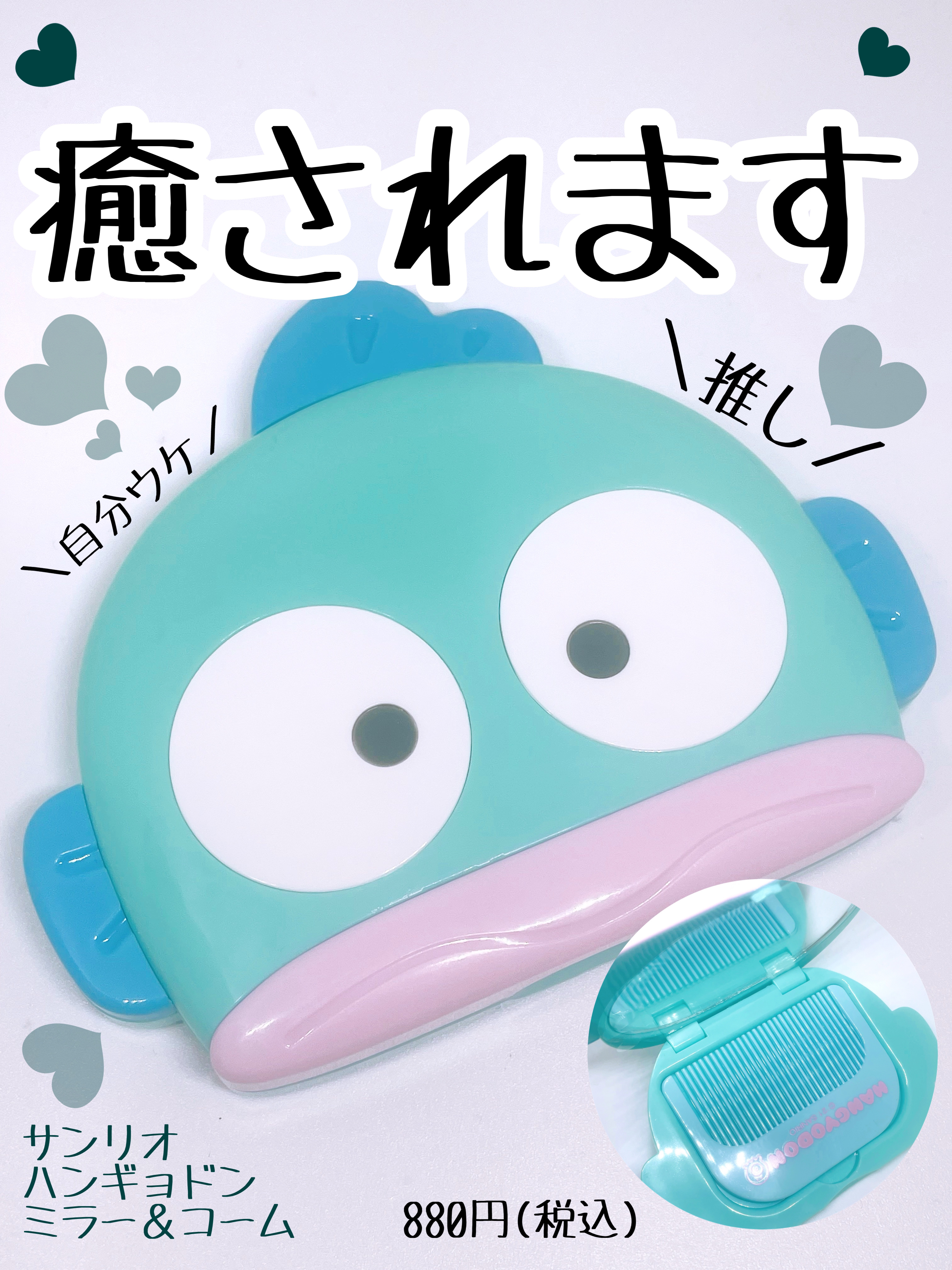 ミラー&コーム/サンリオ/その他化粧小物を使ったクチコミ（1枚目）