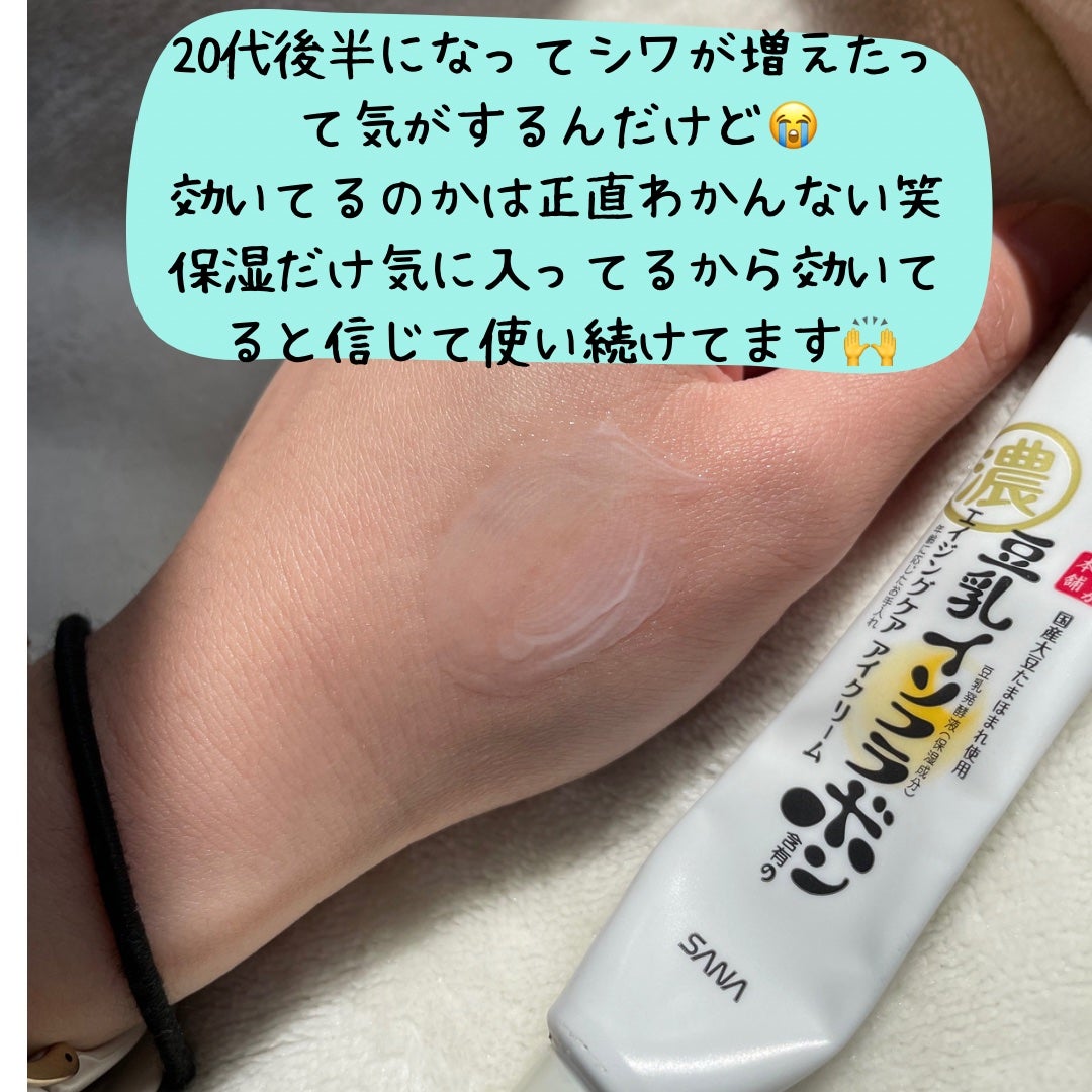 リンクルアイクリーム N/なめらか本舗/アイケア・アイクリームを使ったクチコミ(3枚目)