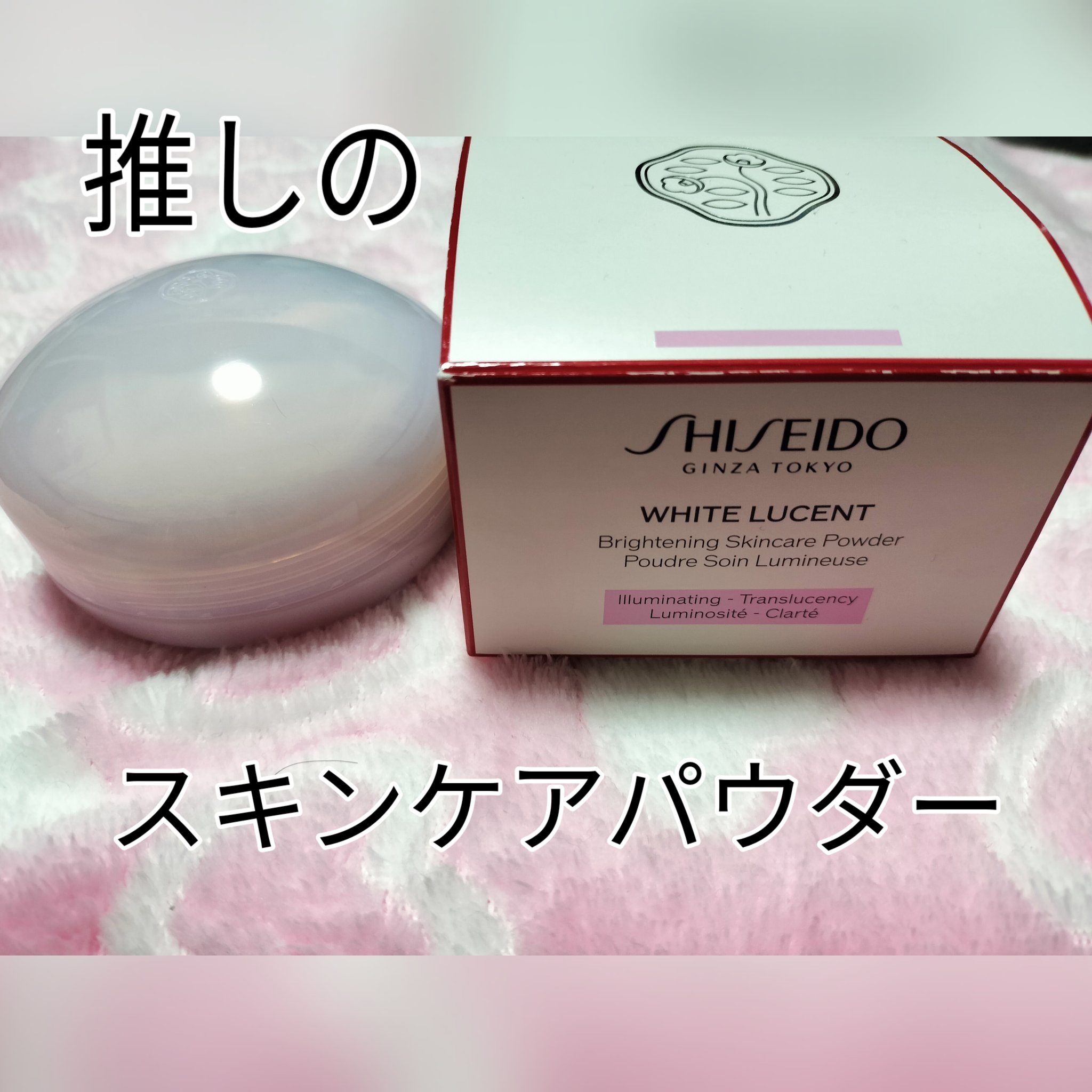 【さっちゃん 様　専用】ホワイトルーセント ブライトニングスキンケアパウダー N ホワイトルーセント ブライトニング スキンケアパウダー Ｎ ⁄ SHISEIDO