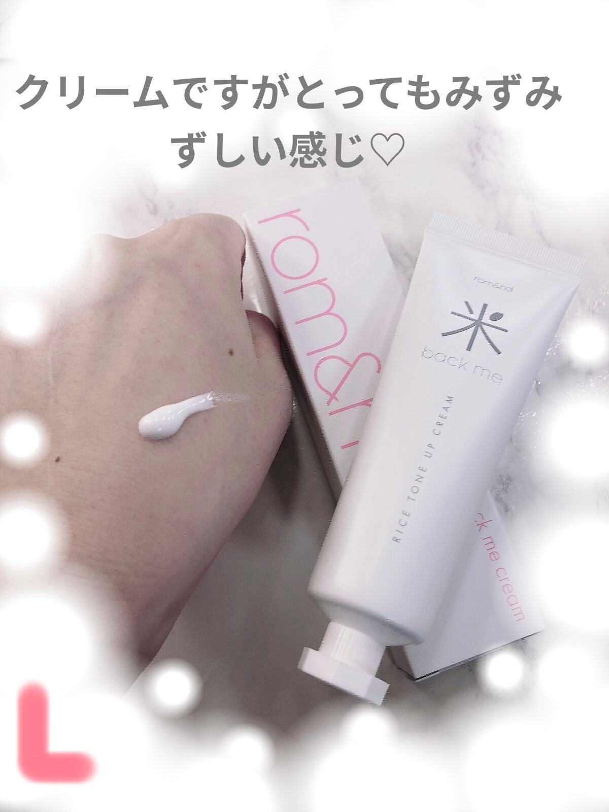 バックミートーンアップクリーム/rom&nd/化粧下地を使ったクチコミ(3枚目)