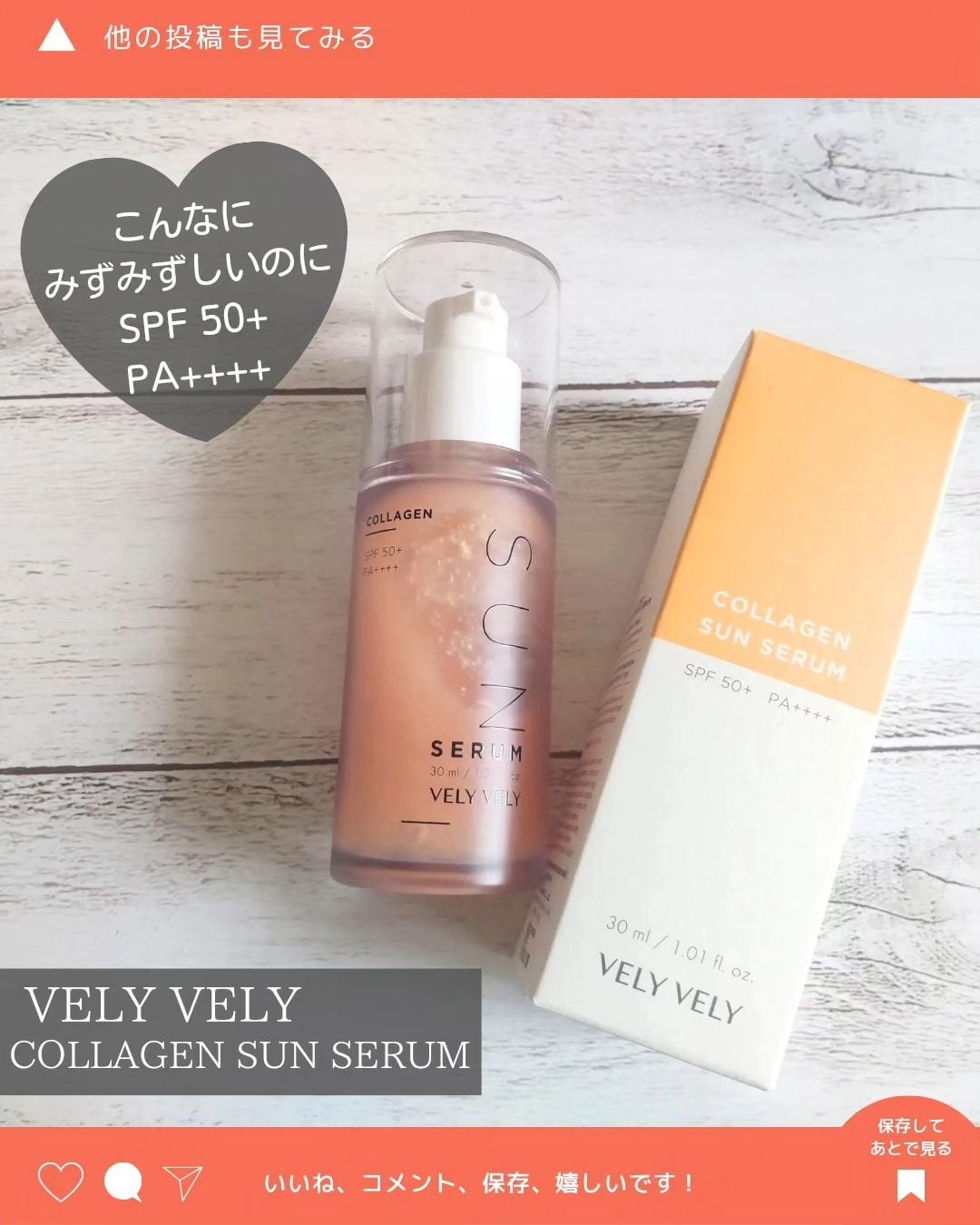 ハリケアコラーゲンサンセラム/VELY VELY/日焼け止めジェルを使ったクチコミ(3枚目)
