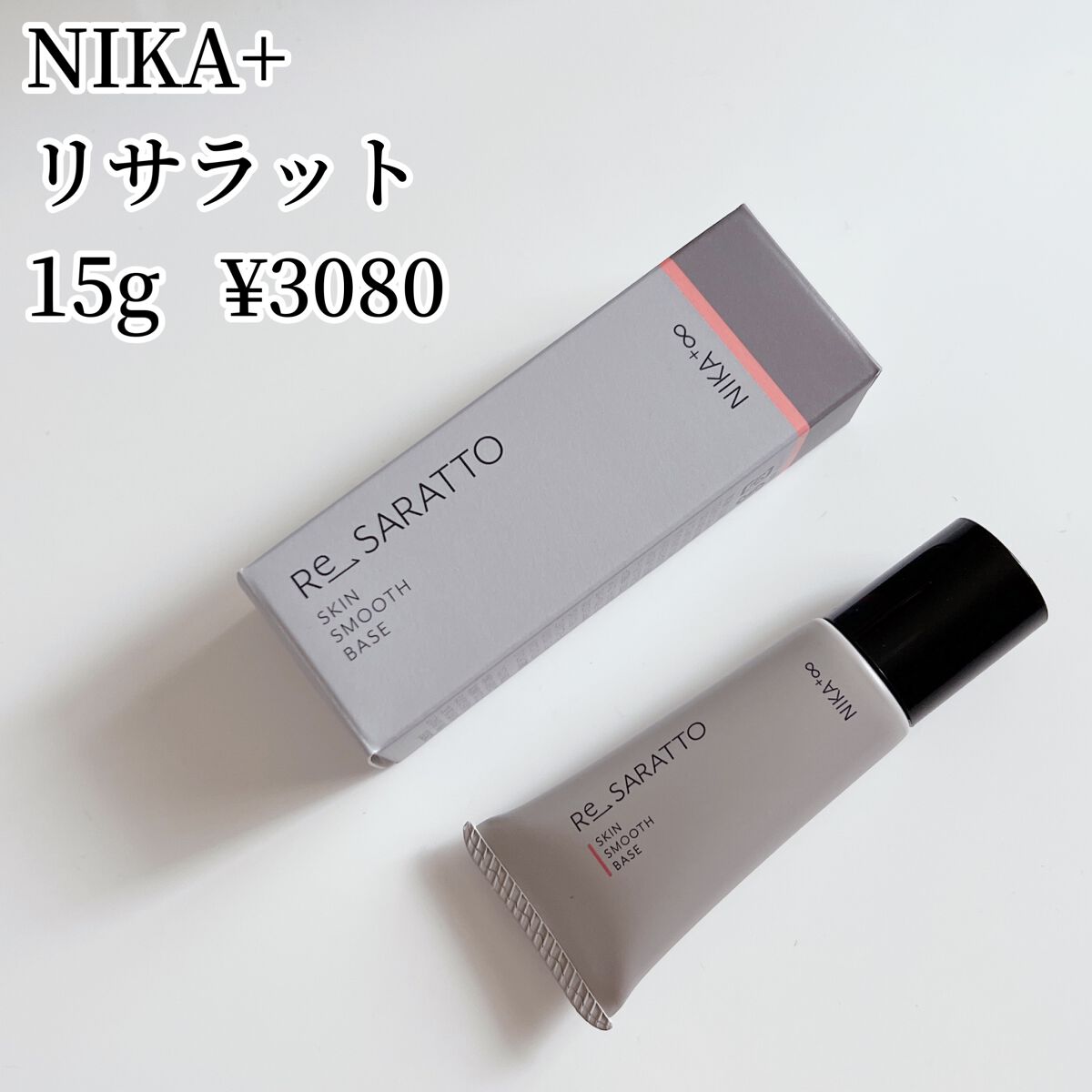 リサラット/ニカプラス/フェイスクリームを使ったクチコミ(2枚目)