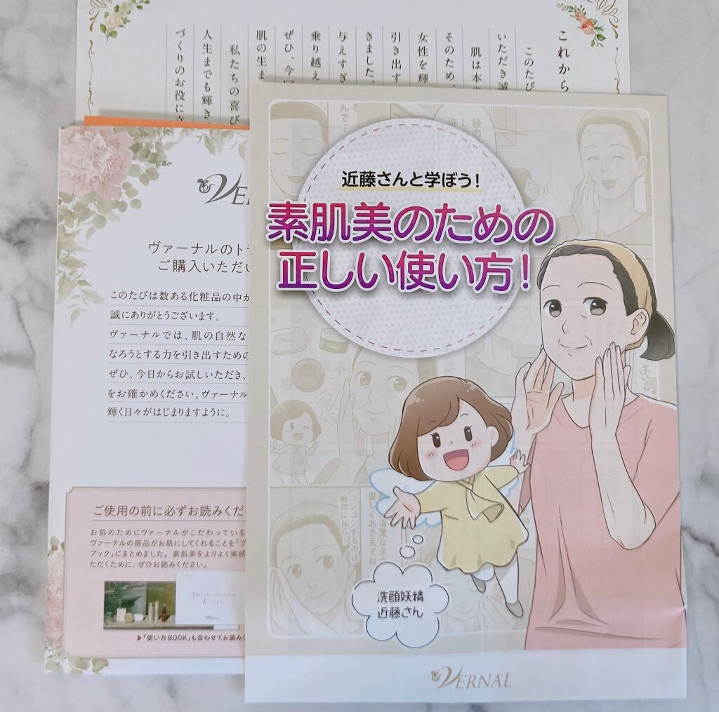 素肌つるつるセット/ヴァーナル/スキンケアキットを使ったクチコミ(3枚目)