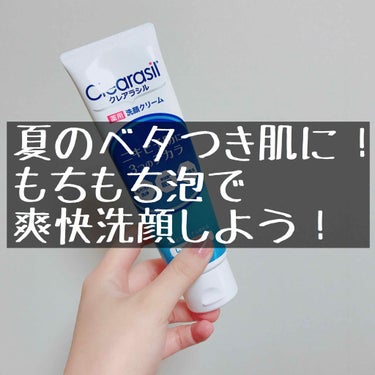 「おまえッ！この泡は、な...なんだ？」「クレアラシルだよ！何か気でも触ったか？」

◇薬用洗顔クリーム しっかりタイプ
◇クレアラシル
◇721円(税込)

【結論】
・これから汗をかく季節にぴったり