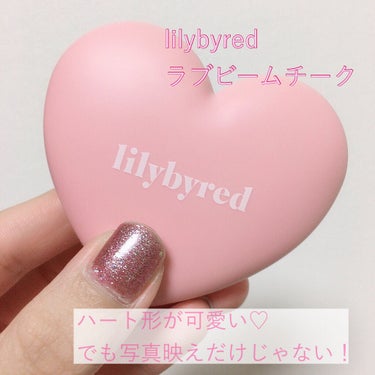 ラブビームチーク #02 Dollish Rose/lilybyred/パウダーチークを使ったクチコミ（1枚目）