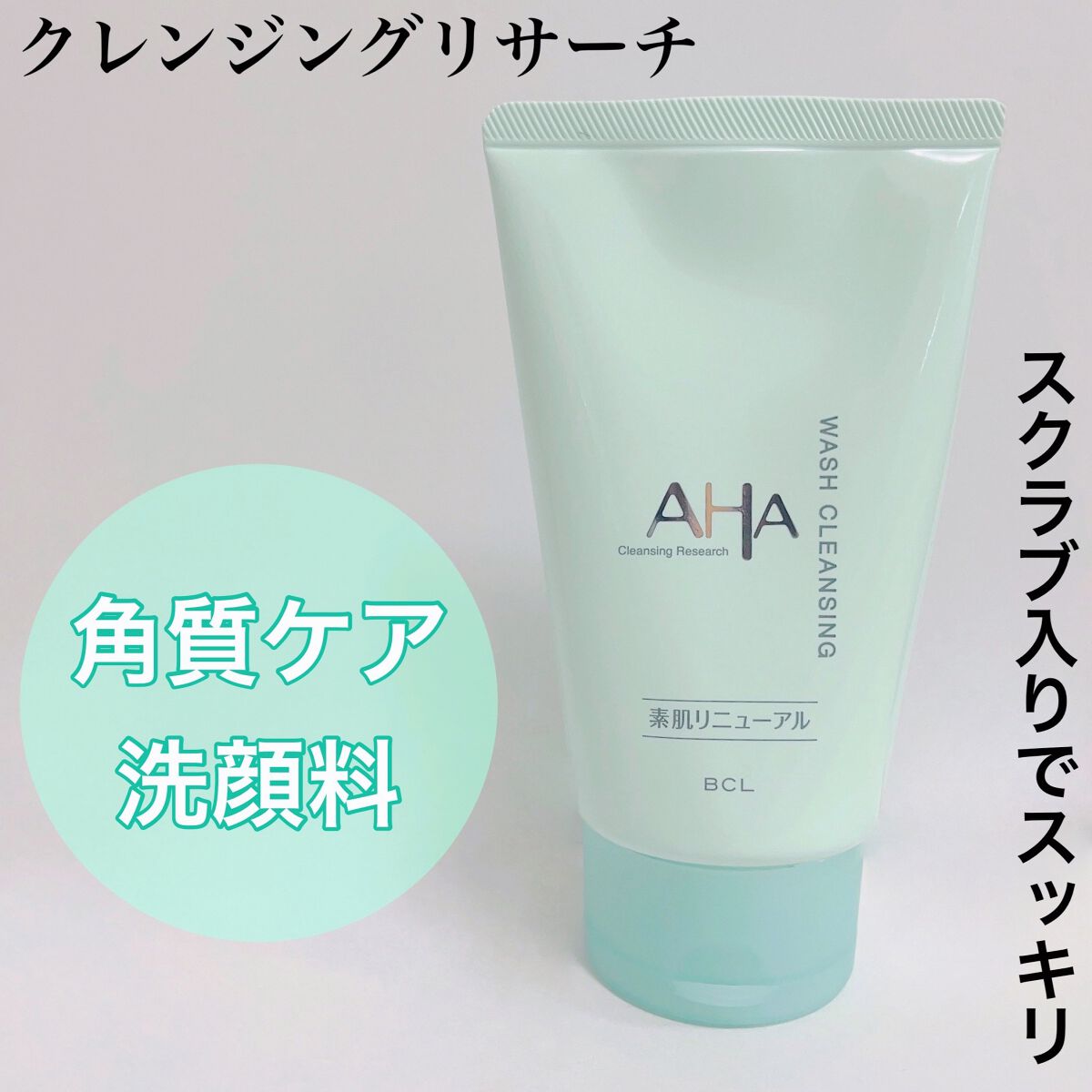 クレンジングリサーチ ウォッシュクレンジング N/クレンジングリサーチ/洗顔フォームを使ったクチコミ（1枚目）