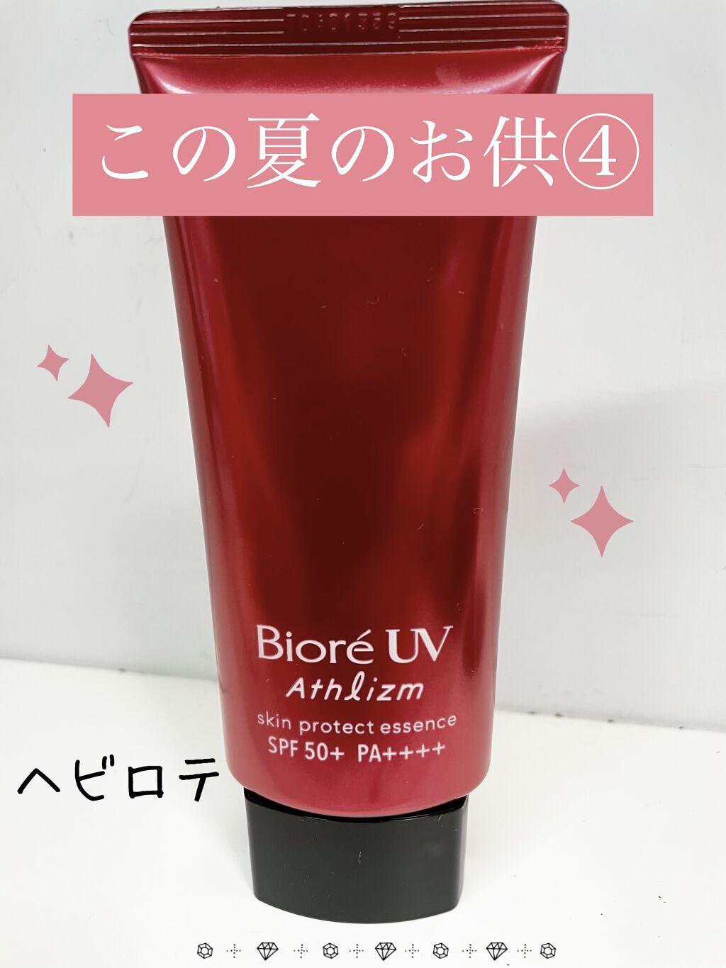 UV  アスリズム　スキンプロテクトエッセンス/ビオレ/日焼け止めローションを使ったクチコミ（1枚目）