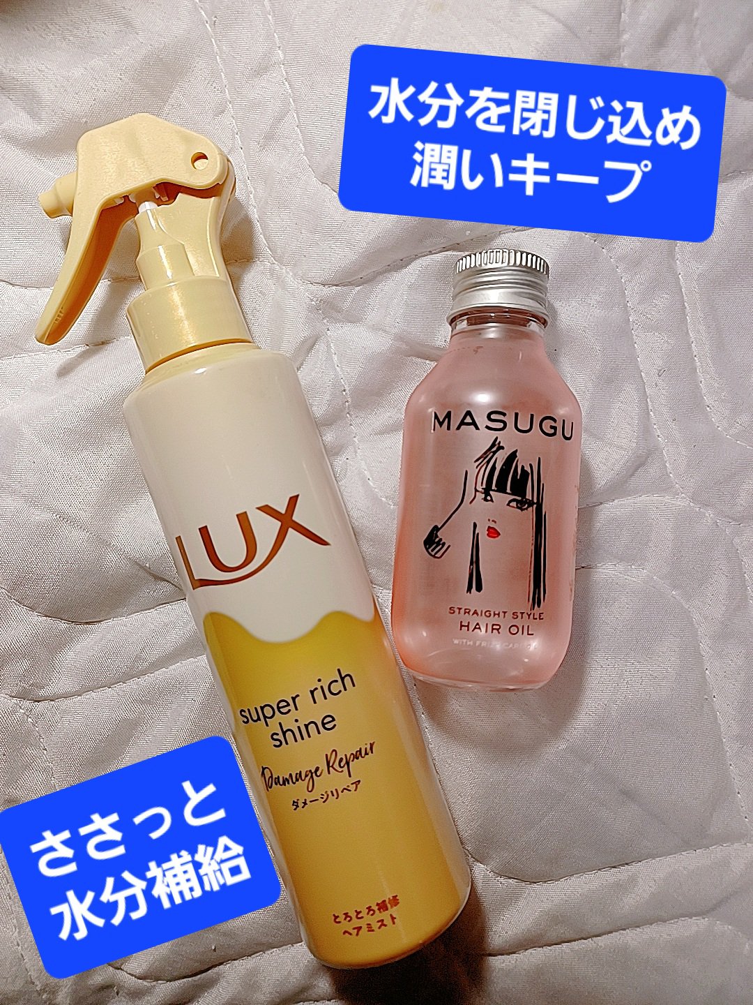 スーパーリッチシャインダメージリペアリッチ補修ミスト/LUX/プレスタイリング・寝ぐせ直しを使ったクチコミ（2枚目）