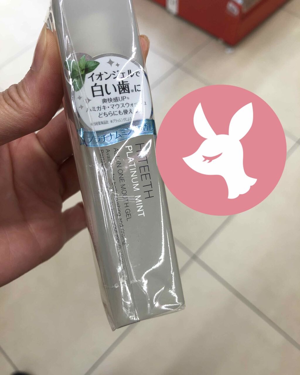 HITEETH ALL IN ONE MOUTH GEL/R&/歯磨き粉を使ったクチコミ(1枚目)