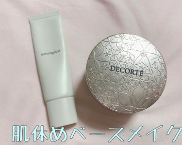 💐最強の組み合わせ！肌休めメイク💐

・naturaglace  メイクアップクリームN 01
・COSME DECORTE フェイスパウダー 00

お出かけする時はカバー力のあるクッションファンデで