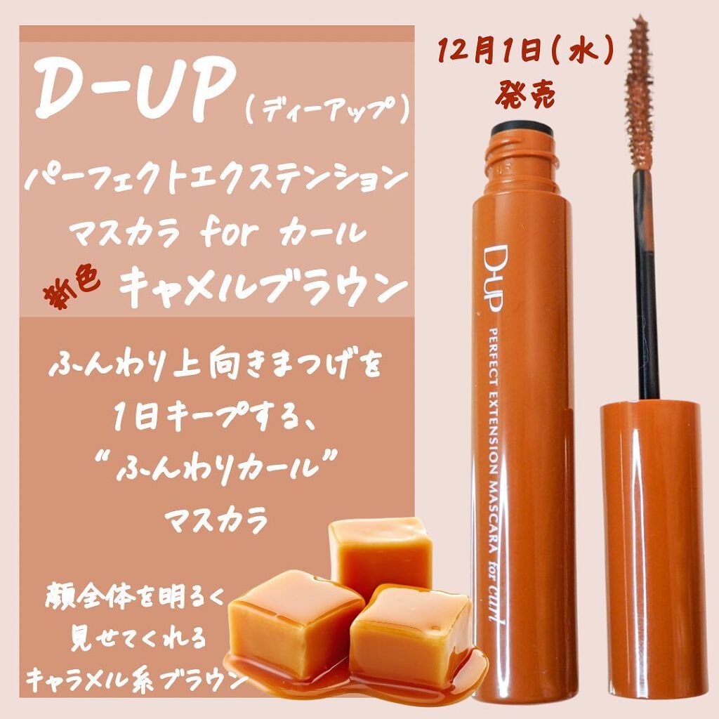 パーフェクトエクステンション マスカラ for カール/D-UP/マスカラを使ったクチコミ（2枚目）