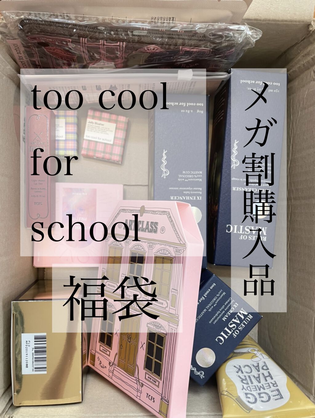 Qoo10 福袋/Qoo10/メイクアップキットを使ったクチコミ（1枚目）