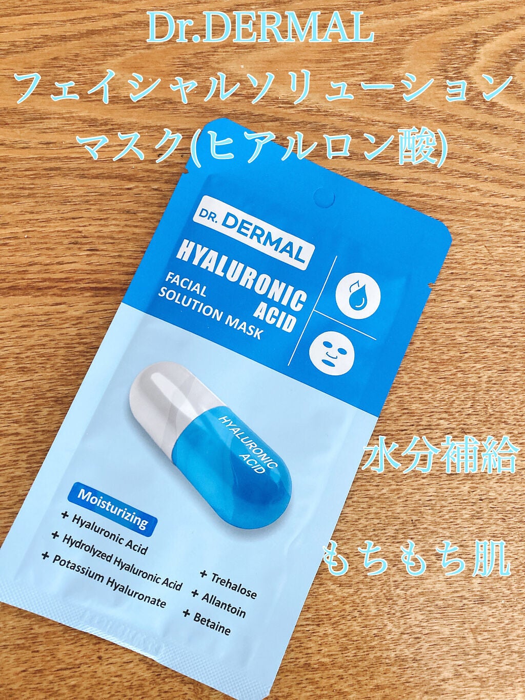 Dr.DERMALフェイシャルソリューションマスク/Dr.DERMAL/シートマスク・パックを使ったクチコミ(1枚目)