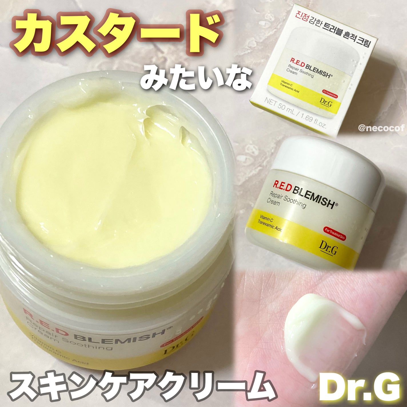 レッドブレミッシュ リペアスージングクリーム/Dr.G/フェイスクリームを使ったクチコミ(1枚目)