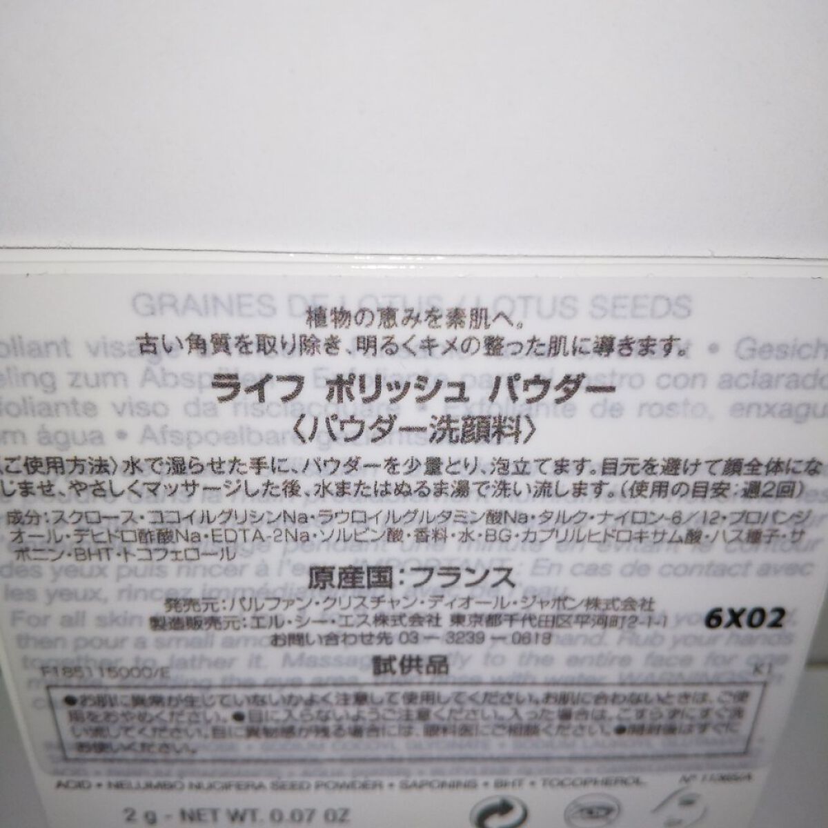 Dior ライフ ポリッシュ パウダーのクチコミ「Dior
洗顔料
パウダー洗顔料

ライフ ポリッシュ パウダー

古い角質を取り除き  明る.....」（2枚目）