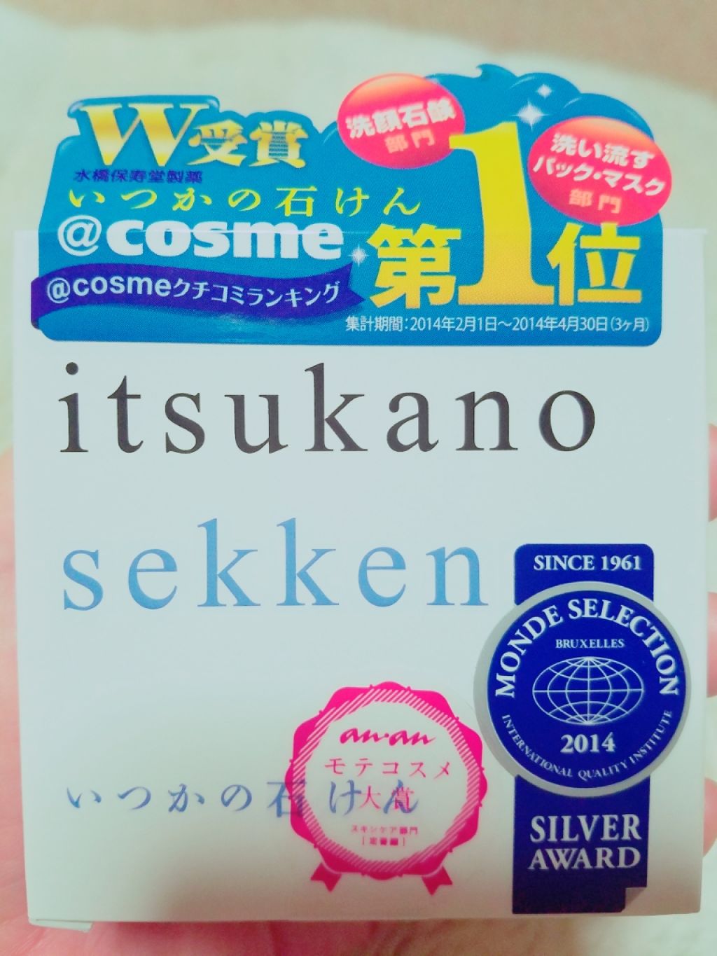いつかの石けん/水橋保寿堂製薬/洗顔石鹸を使ったクチコミ(1枚目)