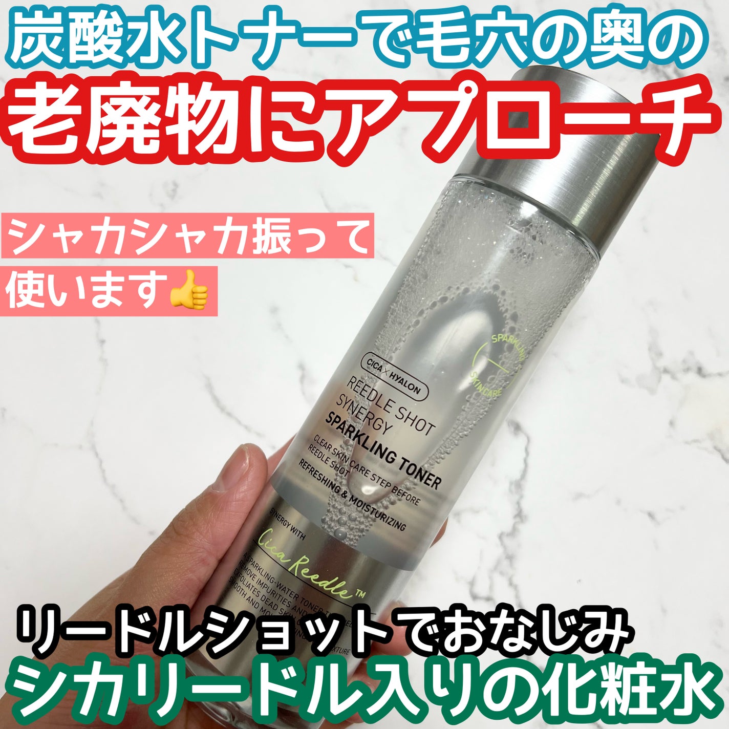 リードルショットシナジースパークリングトナー/VT/化粧水を使ったクチコミ(1枚目)