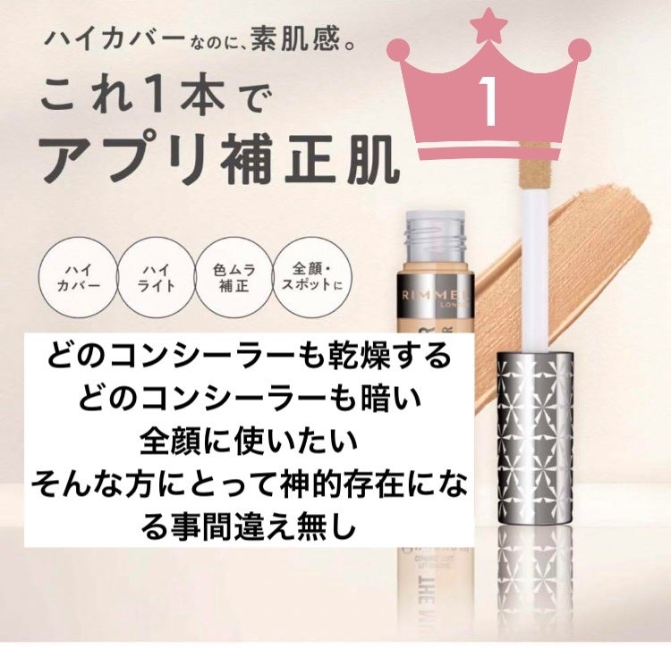 ザ マルチタスカー コンシーラー/リンメル ロンドン/リキッドコンシーラーを使ったクチコミ(1枚目)