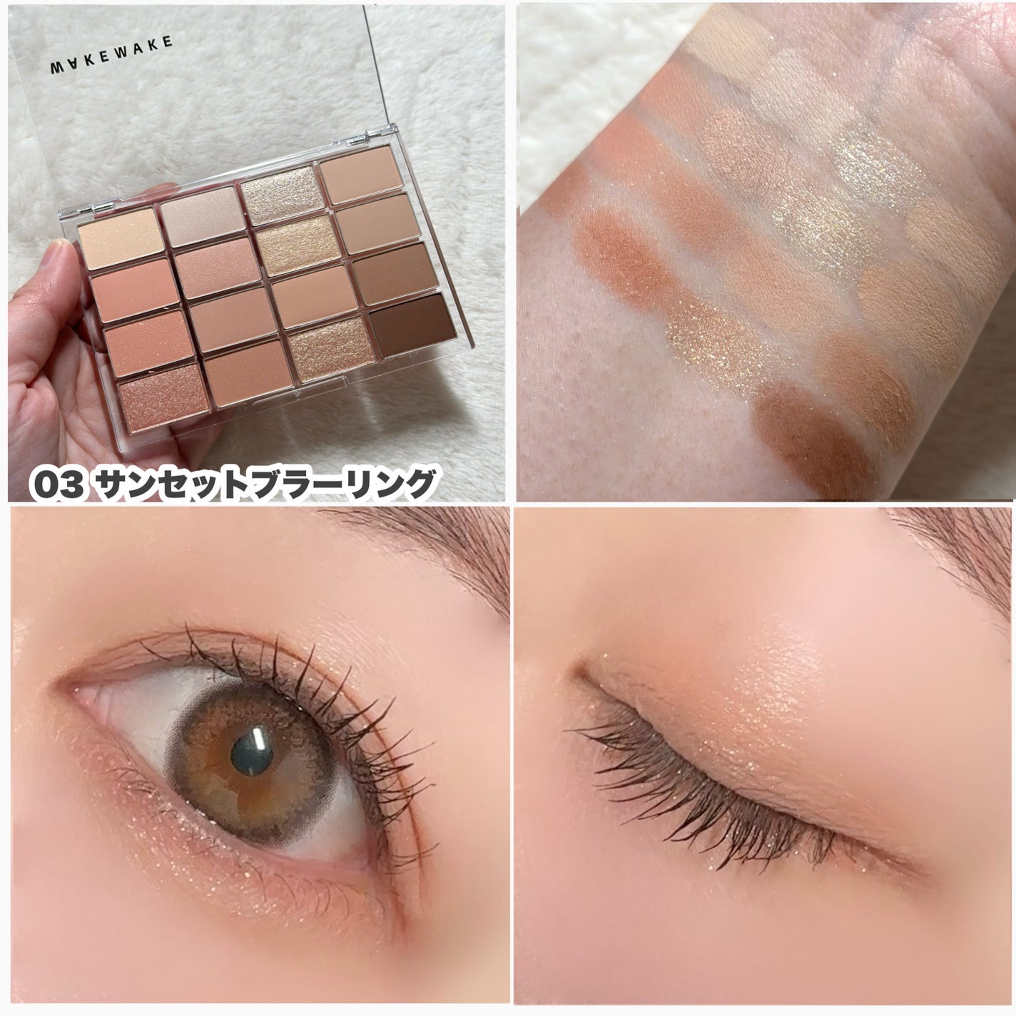 ソフトブラーリングアイパレット/wakemake/アイシャドウパレットを使ったクチコミ(4枚目)